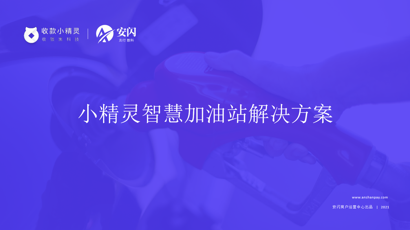 加油站001.png