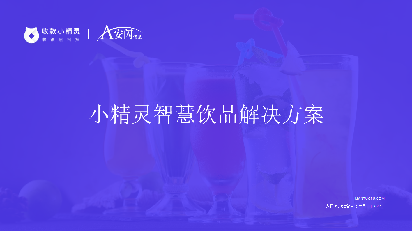 饮品001.png