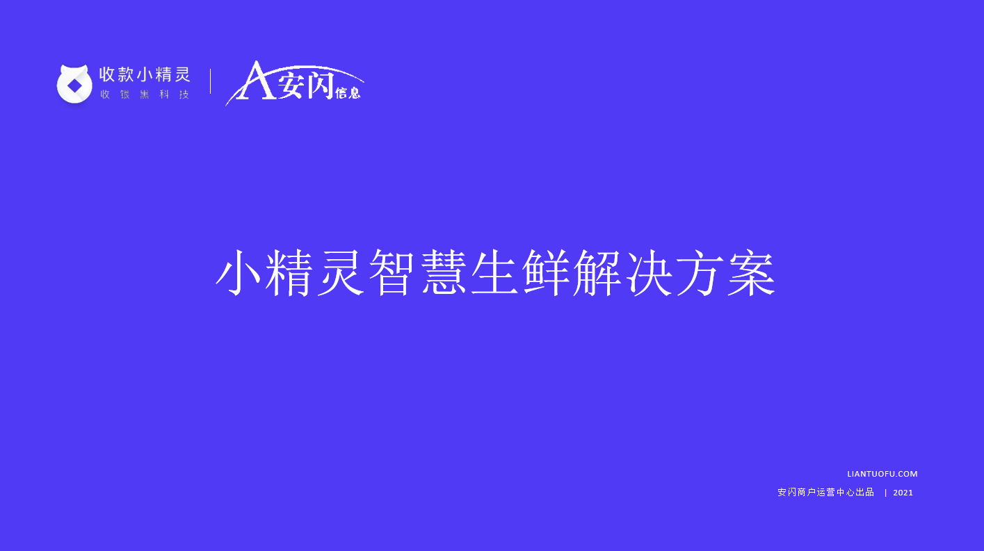 生鲜001.png